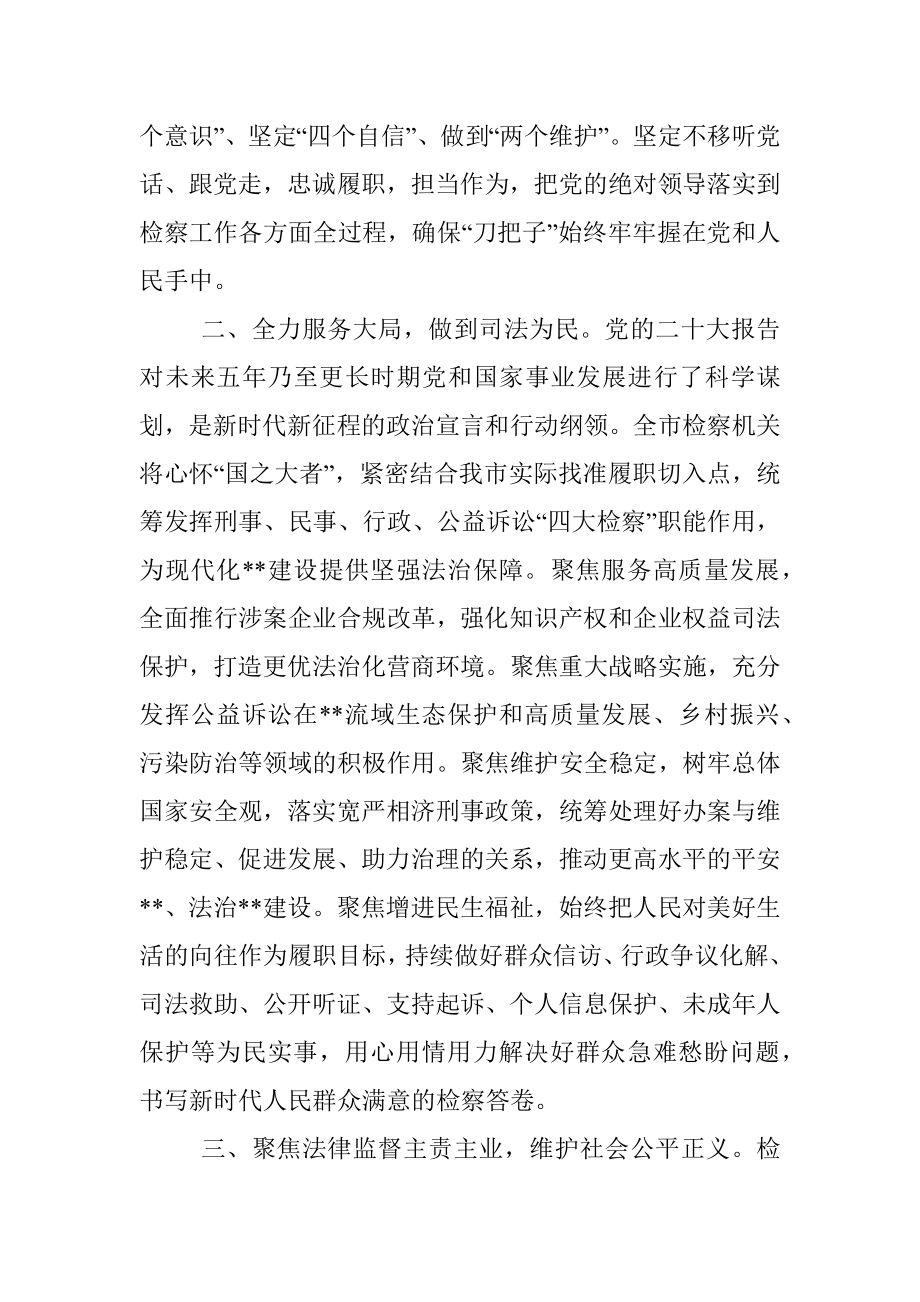 检察长市委理论学习中心组集体学习会发言.docx_第2页