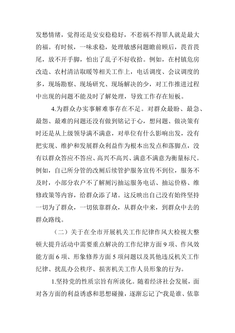 个人对照检查学党史强党性转作风办实事专题民主生活会领导干部个人发言提纲范文检视剖析材料党史学习教育专题组织生活会参考.docx_第3页