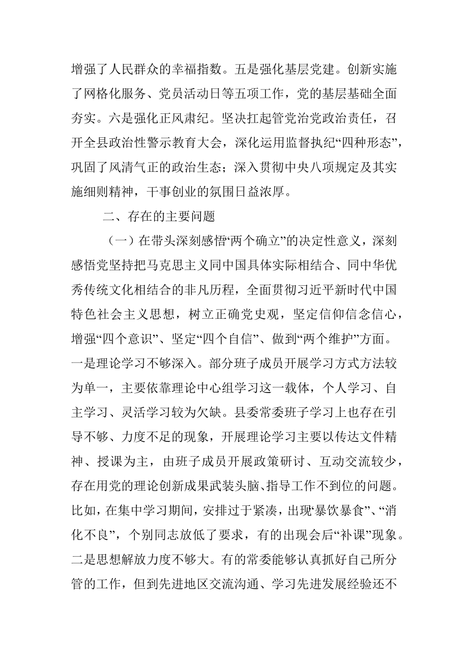 县委常委班子2021年年末专题民主生活会对照检查材料（五个带头）.docx_第2页