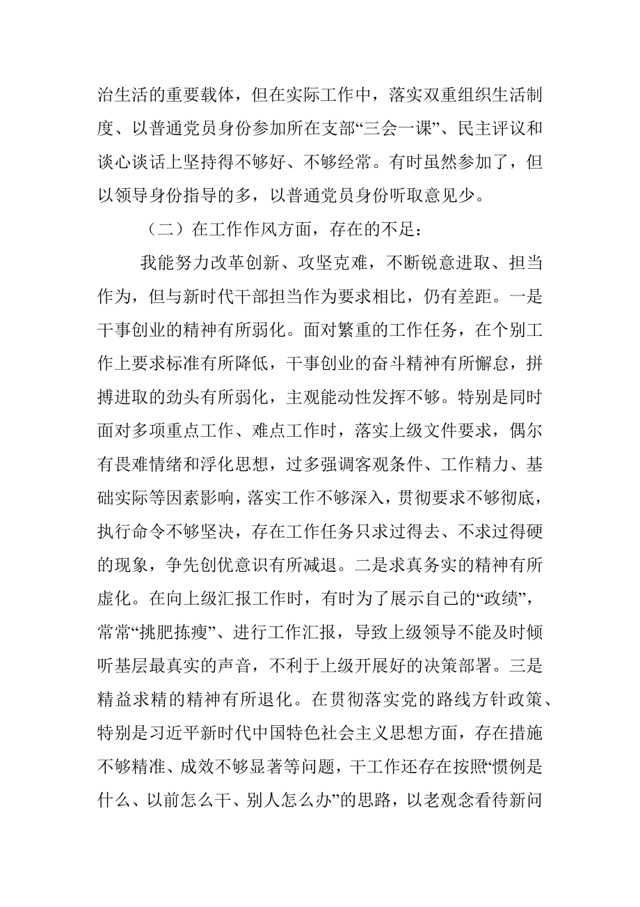 民主生活会对照检查材料.docx_第2页