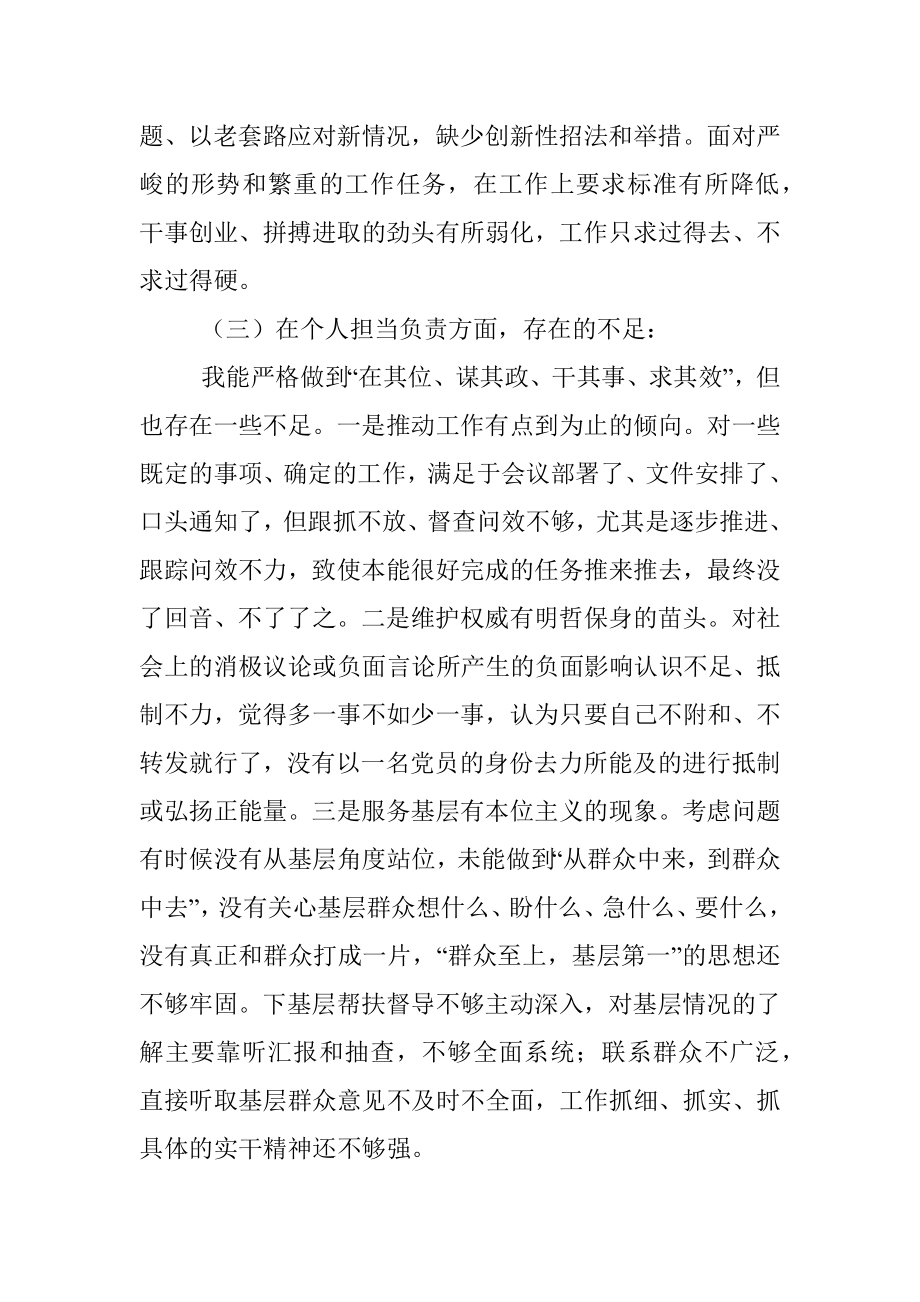 民主生活会对照检查材料.docx_第3页