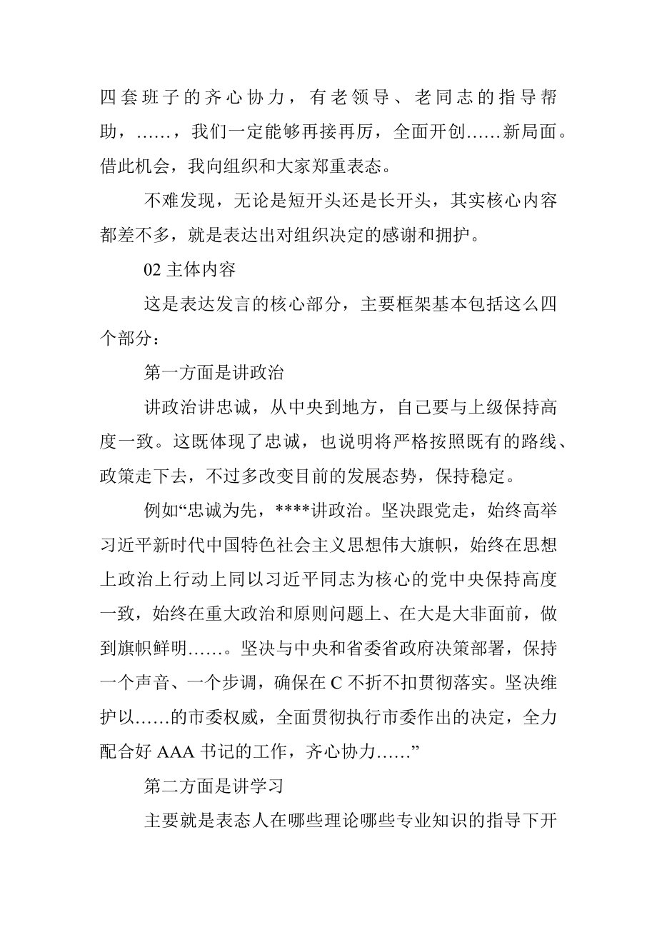 关于表态发言的写作建议.docx_第2页