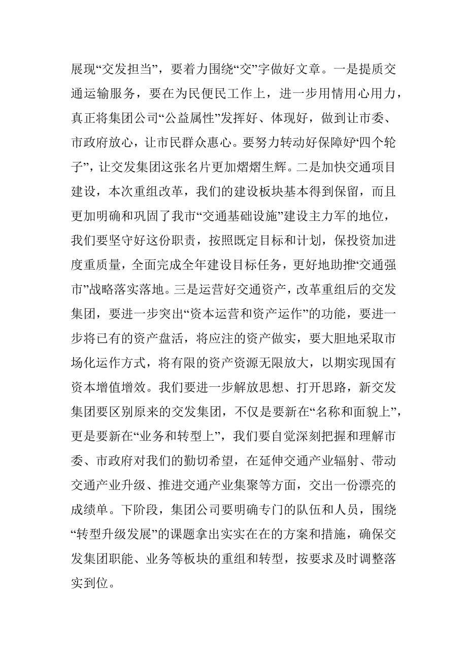 在集团公司战略重组动员工作会上的讲话.docx_第3页