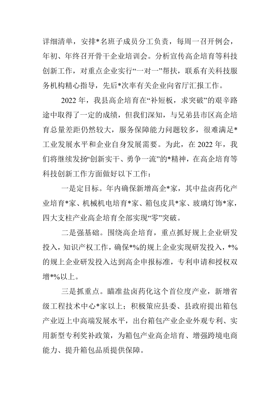 找准差距强短板创新实干勇争先奋力推动高企培育再上新台阶——县科技局交流发言材料.docx_第3页