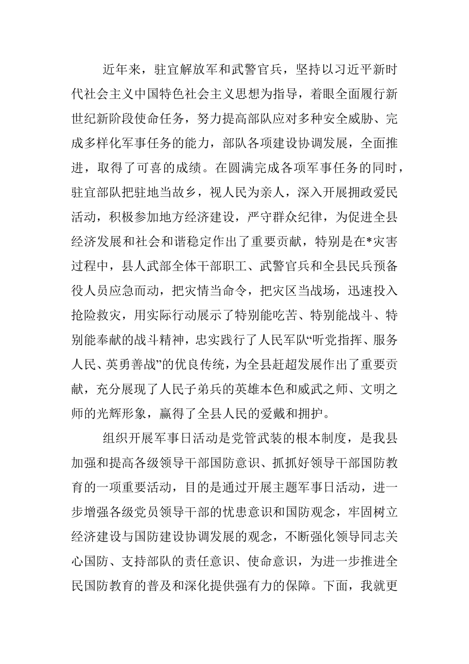 县委书记在八一前军事日活动上的讲话.docx_第2页