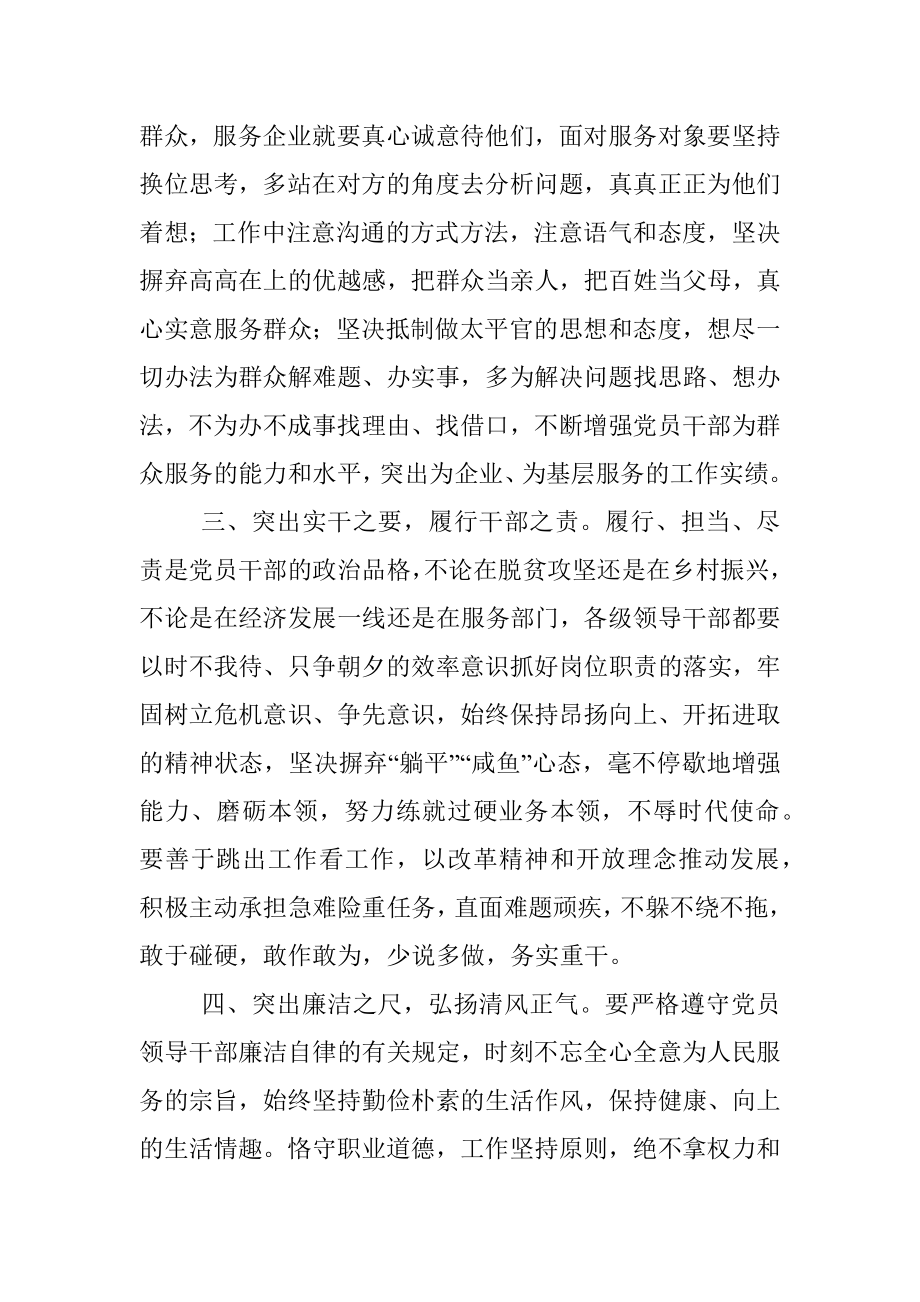 座谈会发言：加强作风建设 做合格共产党员.docx_第2页