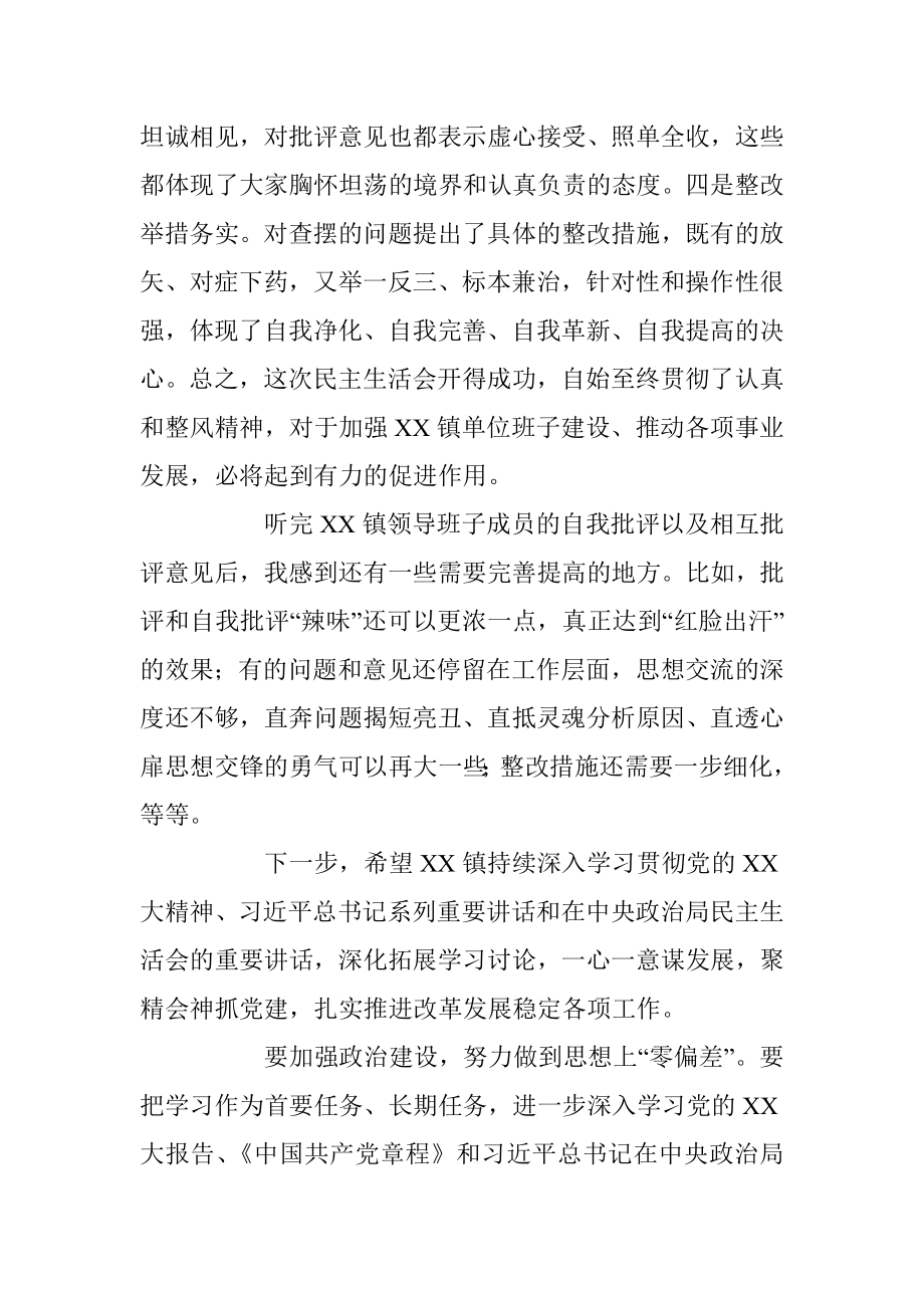 XXX县委常委、副县长在镇领导干部民主生活会上的讲话.docx_第2页