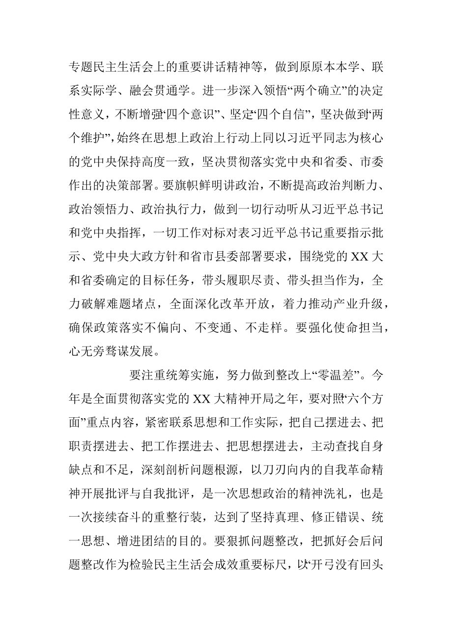 XXX县委常委、副县长在镇领导干部民主生活会上的讲话.docx_第3页