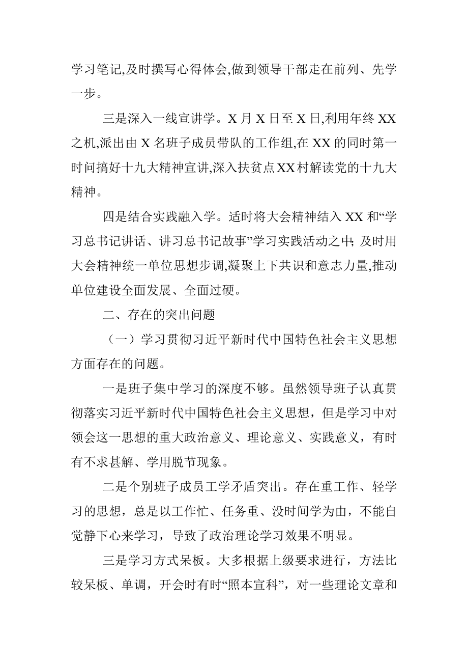 作风建设专题组织生活会班子对照检查材料（8）.docx_第2页