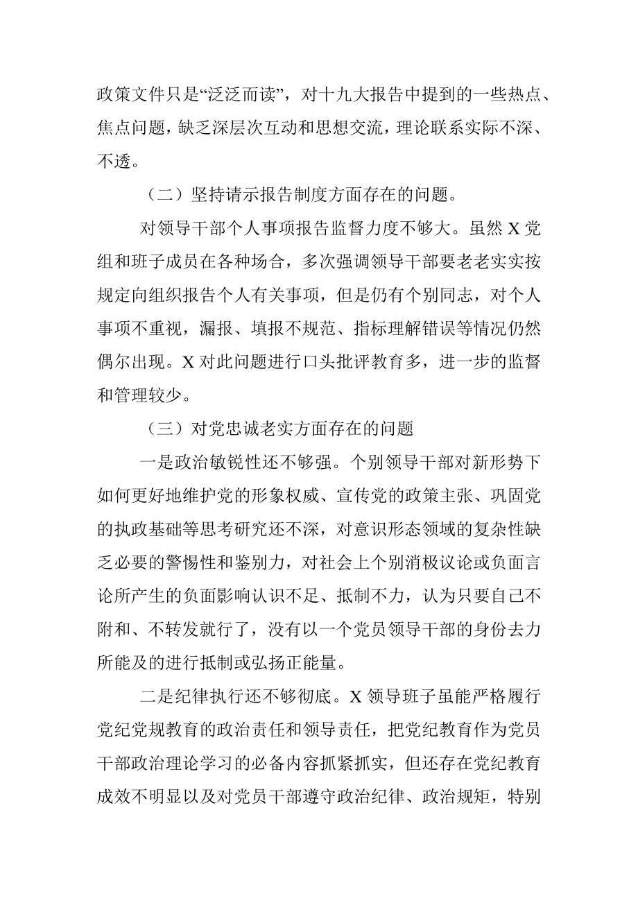 作风建设专题组织生活会班子对照检查材料（8）.docx_第3页