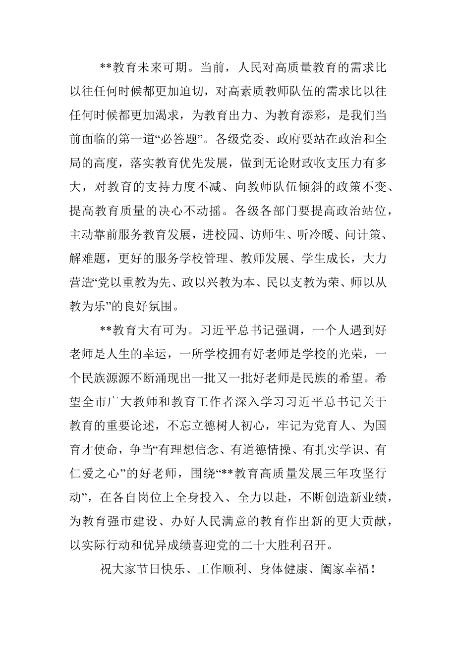 致全市广大教师和教育工作者的慰问信.docx_第2页