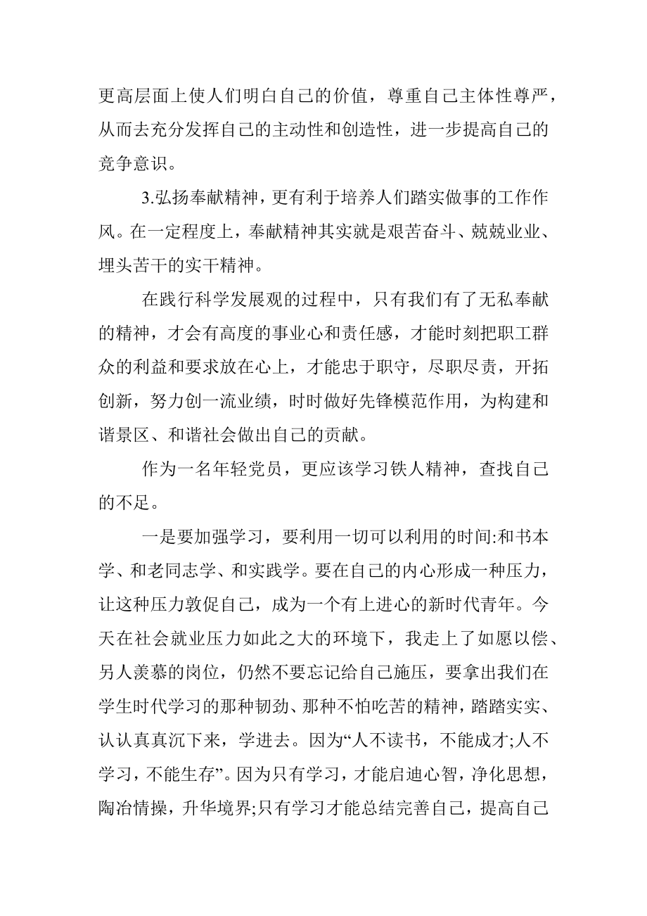 传承石油精神演讲稿.docx_第2页