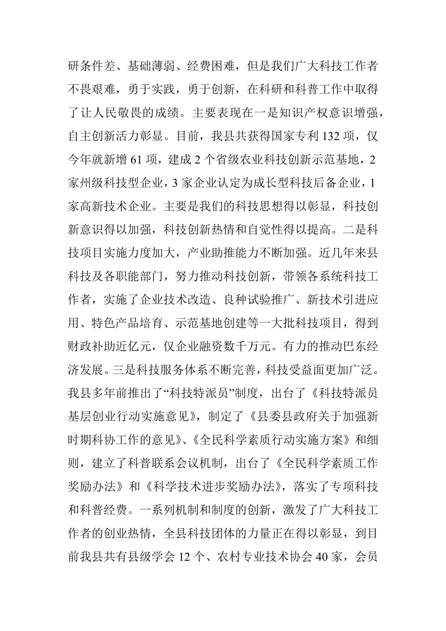 在中国科协会员日科技工作者座谈会上的讲话.docx_第2页