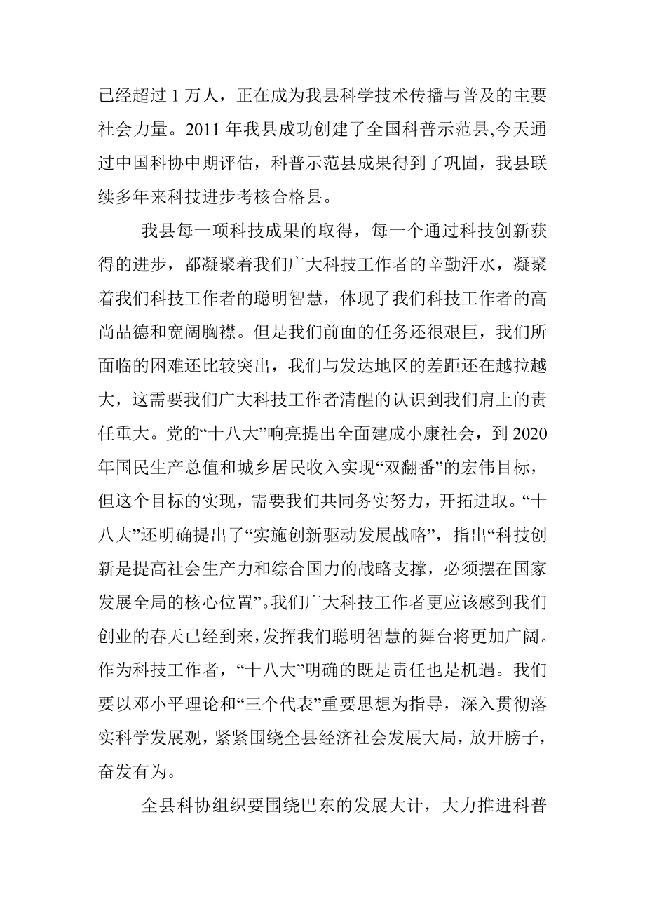 在中国科协会员日科技工作者座谈会上的讲话.docx_第3页