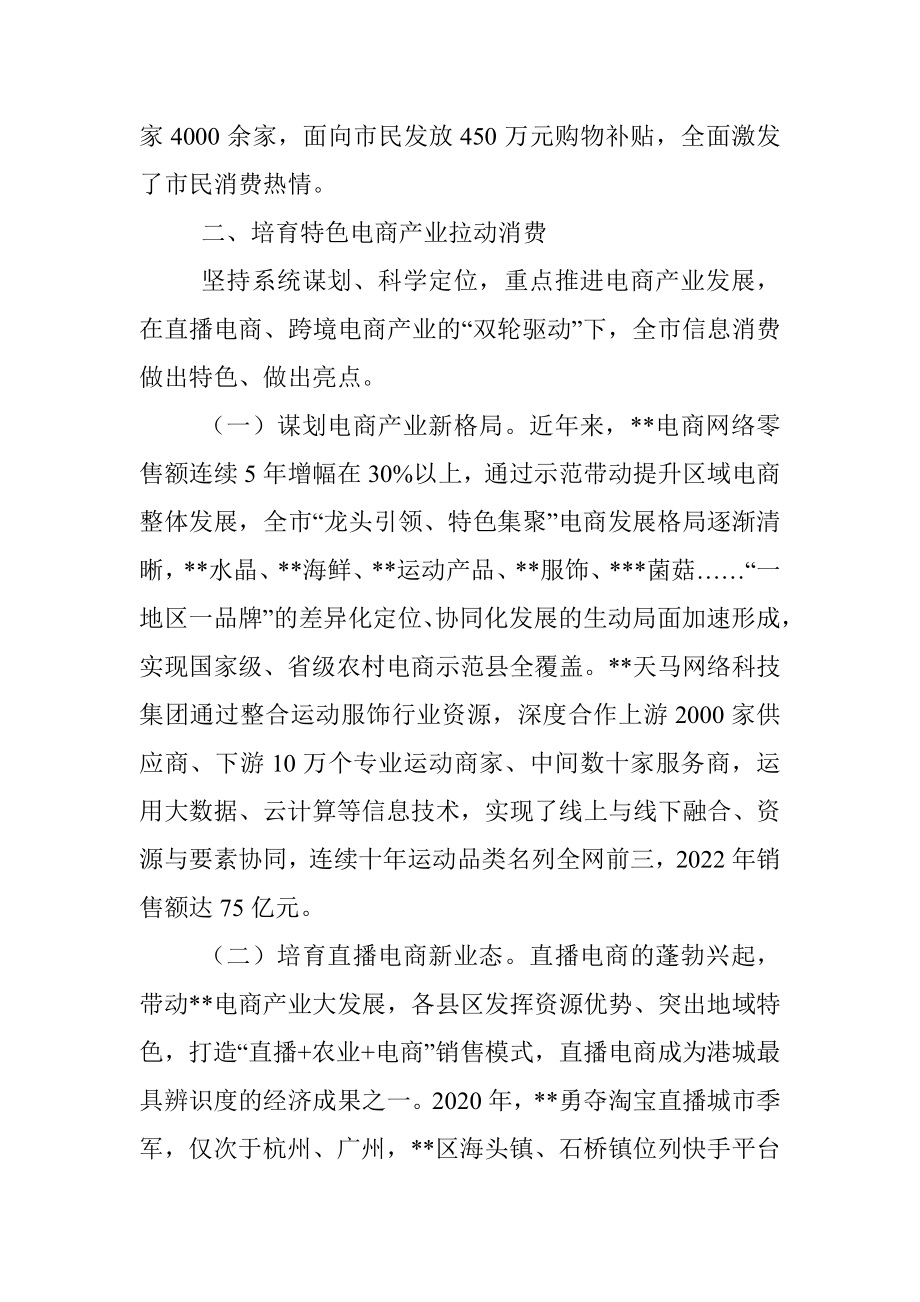 市委书记在建设示范城市扩大和升级信息消费会议上讲话.docx_第3页