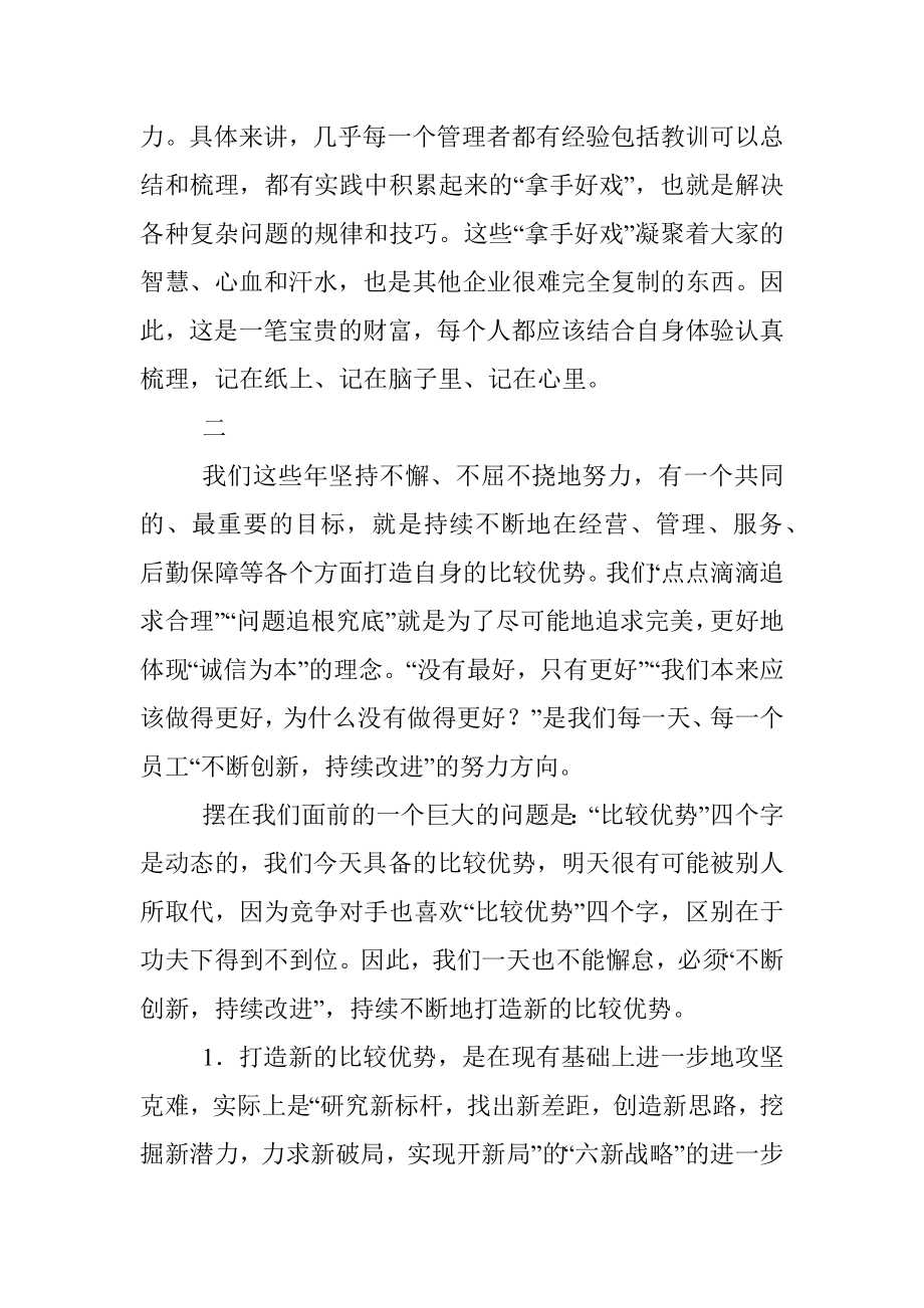 总裁在职工代表大会暨2022年1-9月工作会议上的讲话.docx_第2页