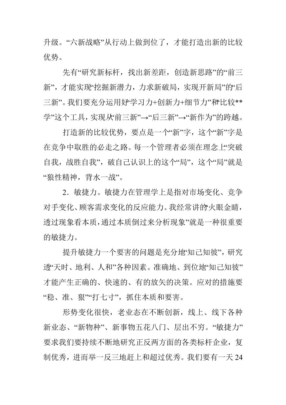 总裁在职工代表大会暨2022年1-9月工作会议上的讲话.docx_第3页