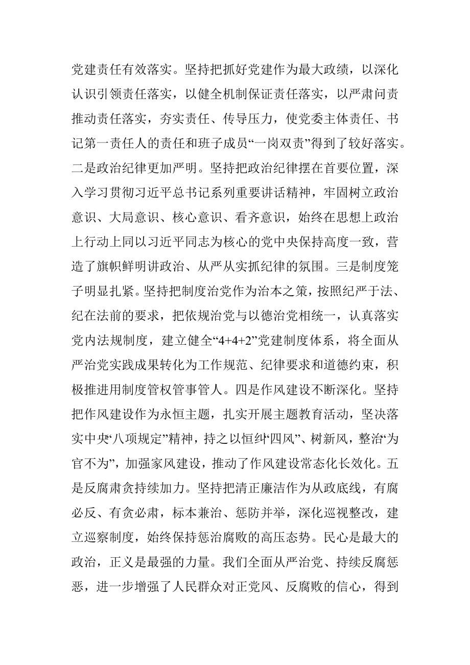 书记在市纪委六次全会上的讲话.docx_第3页