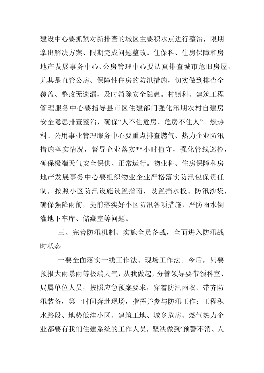 党组书记、局长在市局防汛攻坚工作会议上的讲话.docx_第3页