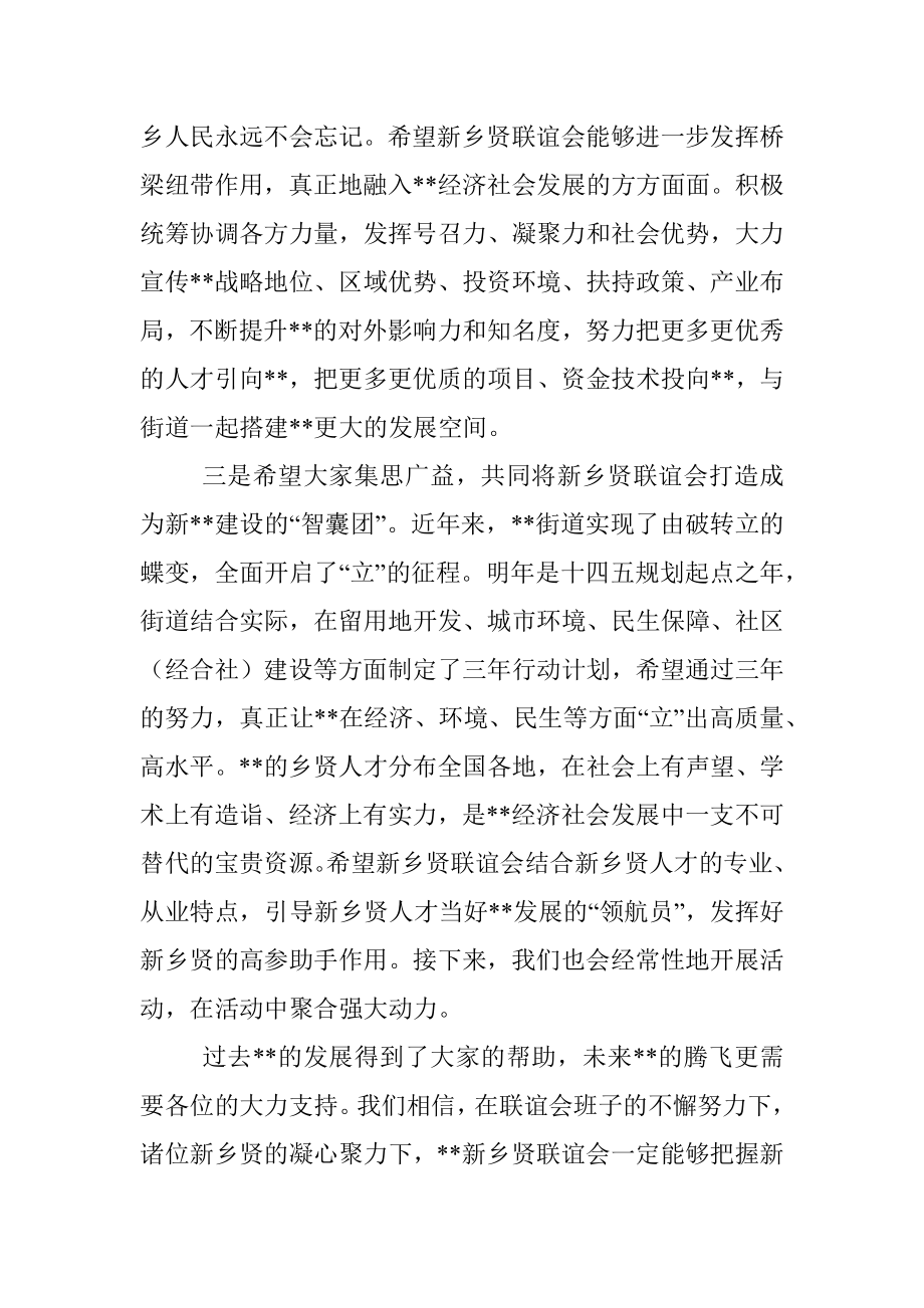 在街道新乡贤联谊会成立大会上的讲话_1.docx_第3页