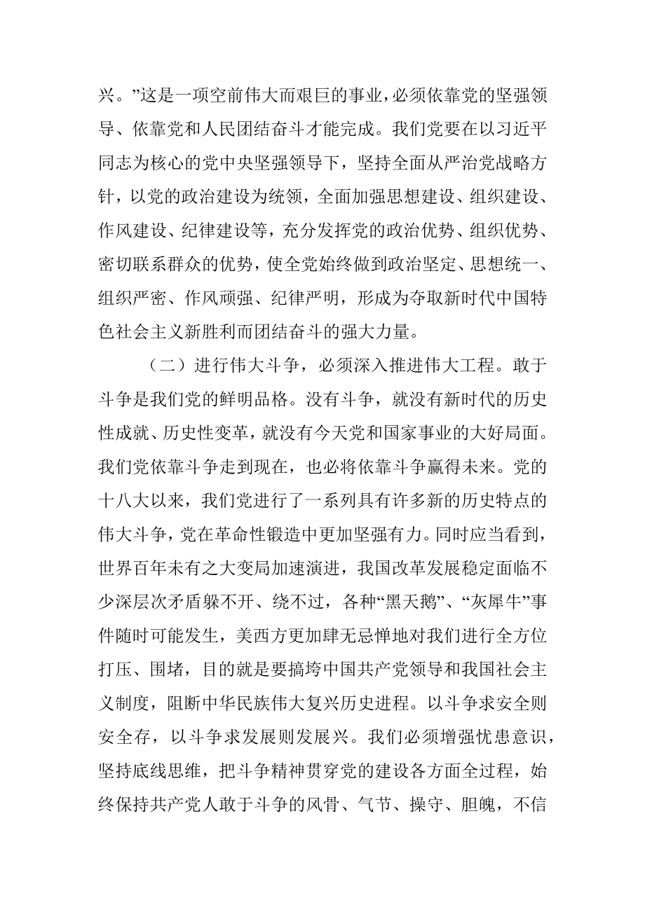 姜信治：深入推进新时代党的建设新的伟大工程.docx_第2页