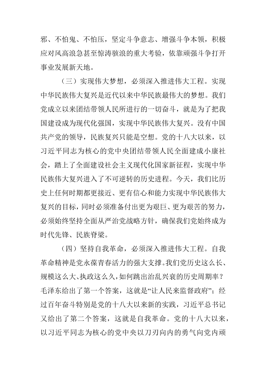 姜信治：深入推进新时代党的建设新的伟大工程.docx_第3页