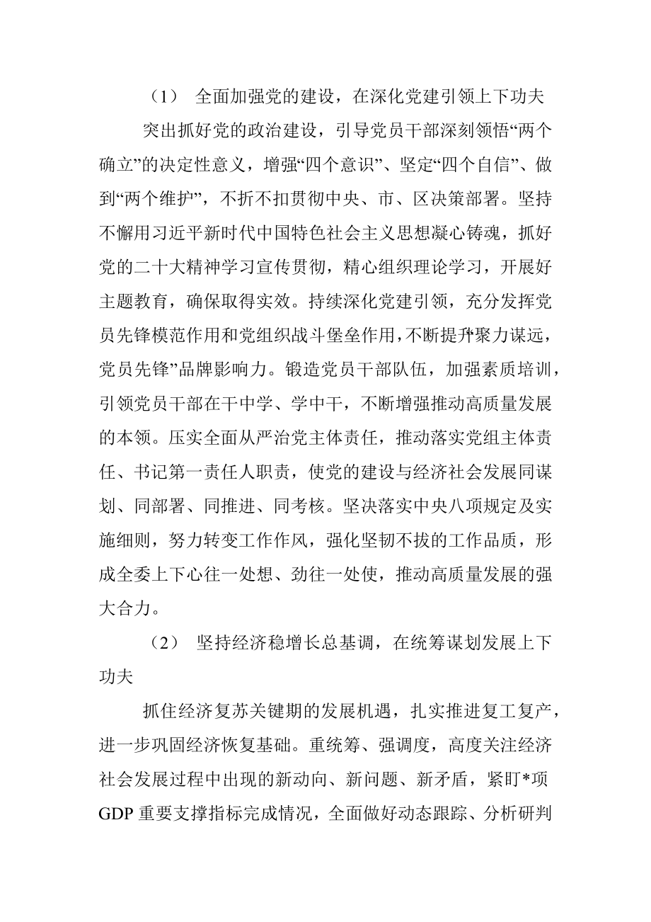 区发改委党组书记在2023年工作部署会上的讲话.docx_第2页