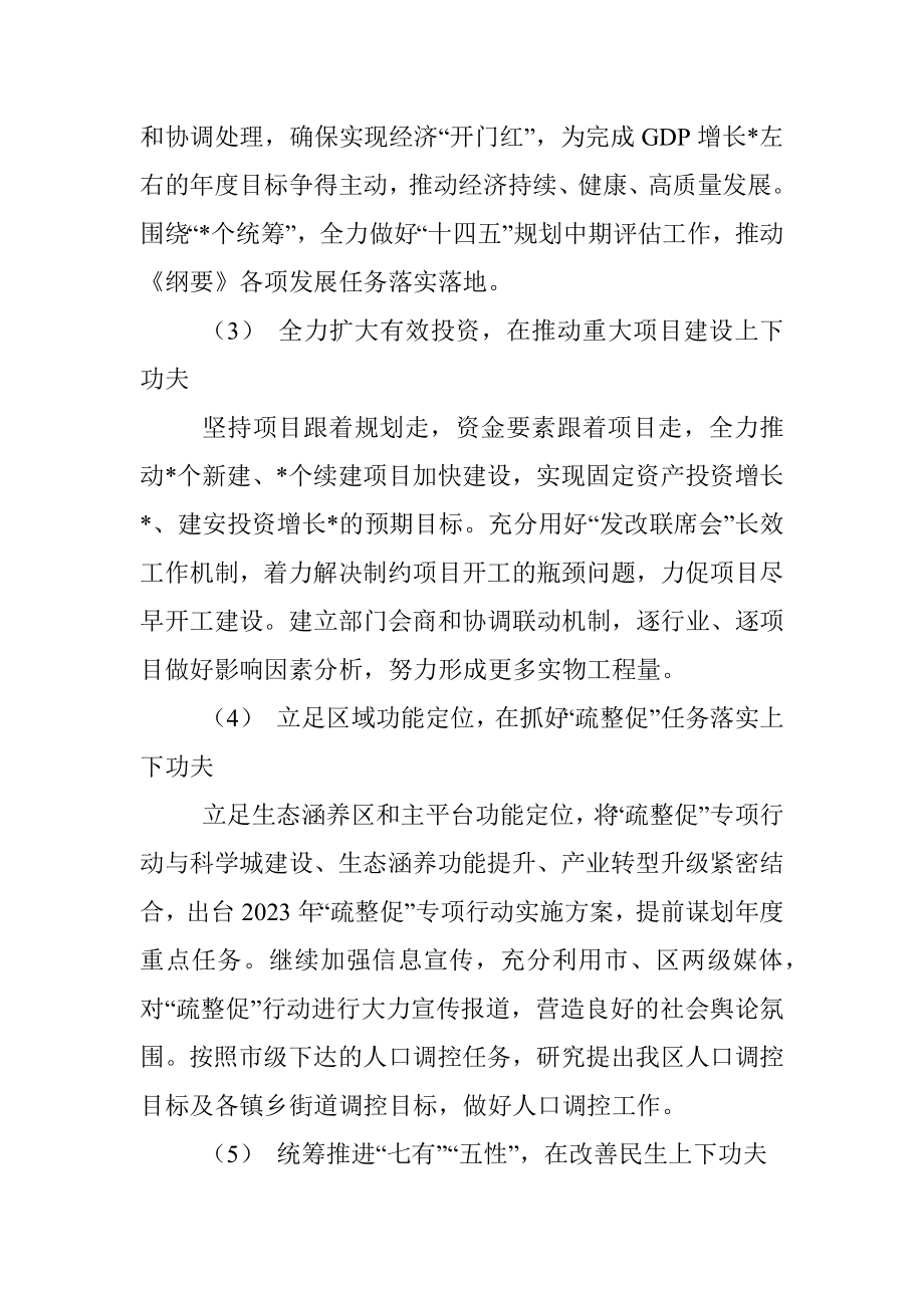 区发改委党组书记在2023年工作部署会上的讲话.docx_第3页