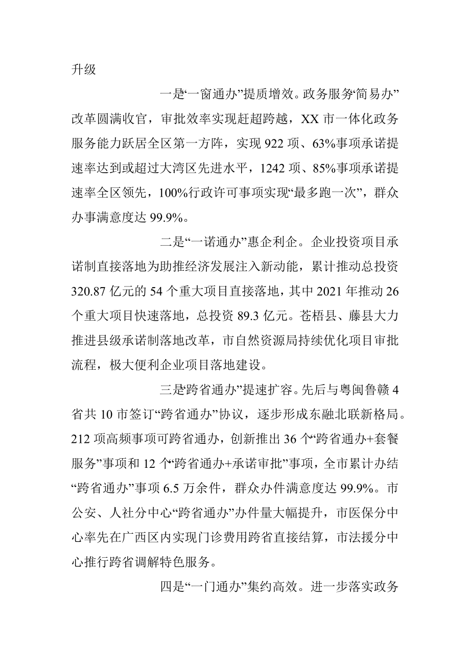 在2022年全市政务服务工作会议上的讲话.docx_第2页