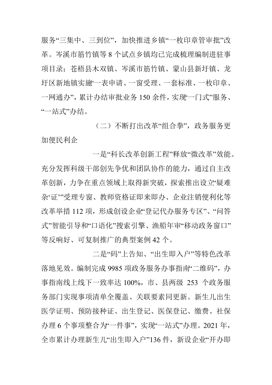 在2022年全市政务服务工作会议上的讲话.docx_第3页