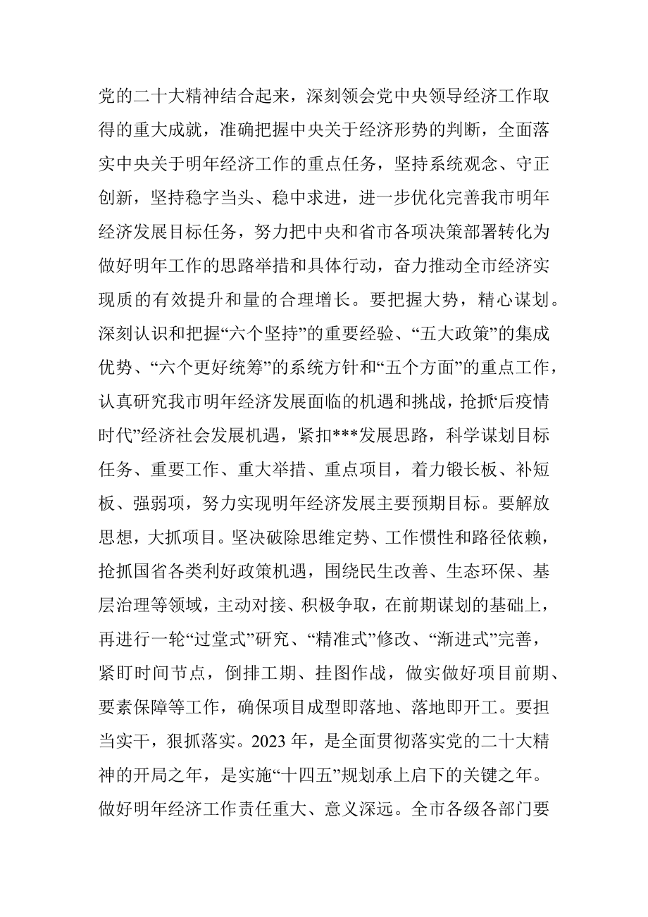 在市委理论学习中心组专题学习中央经济工作会议上的主持讲话.docx_第3页