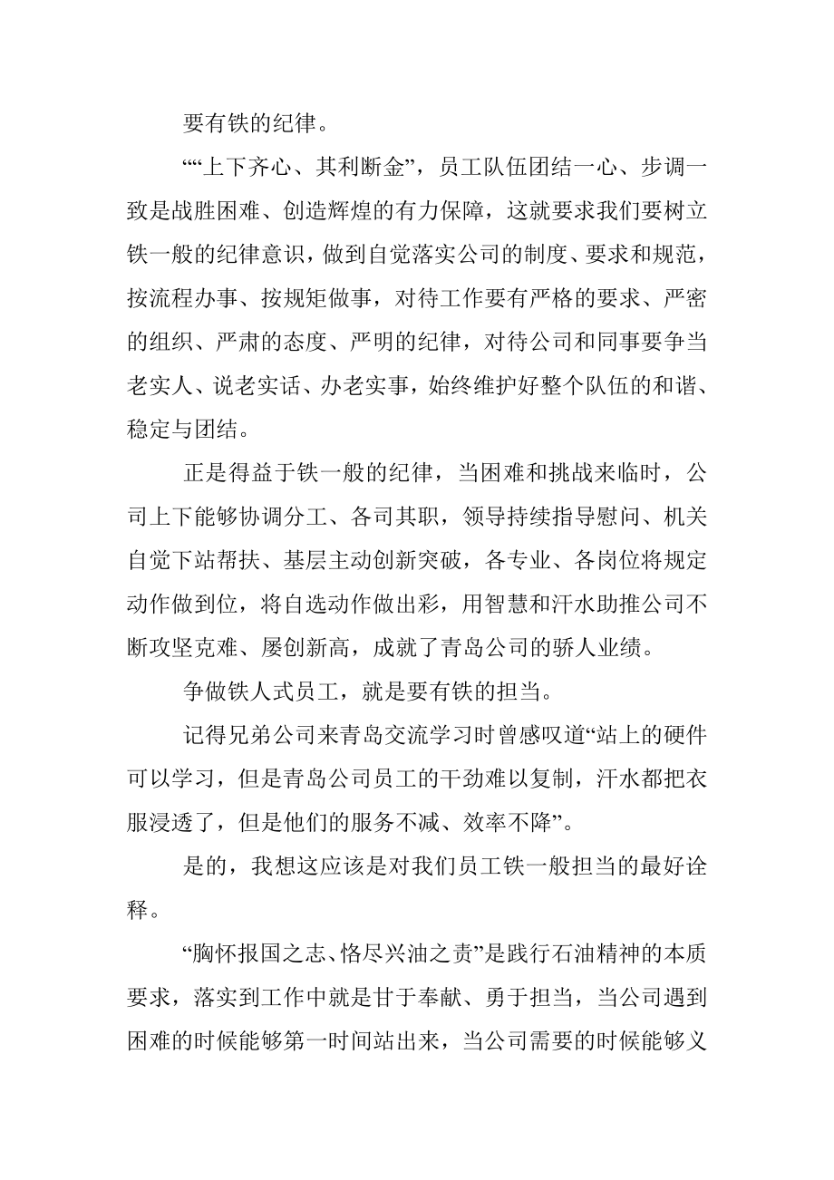 石油精神发言稿范文.docx_第2页