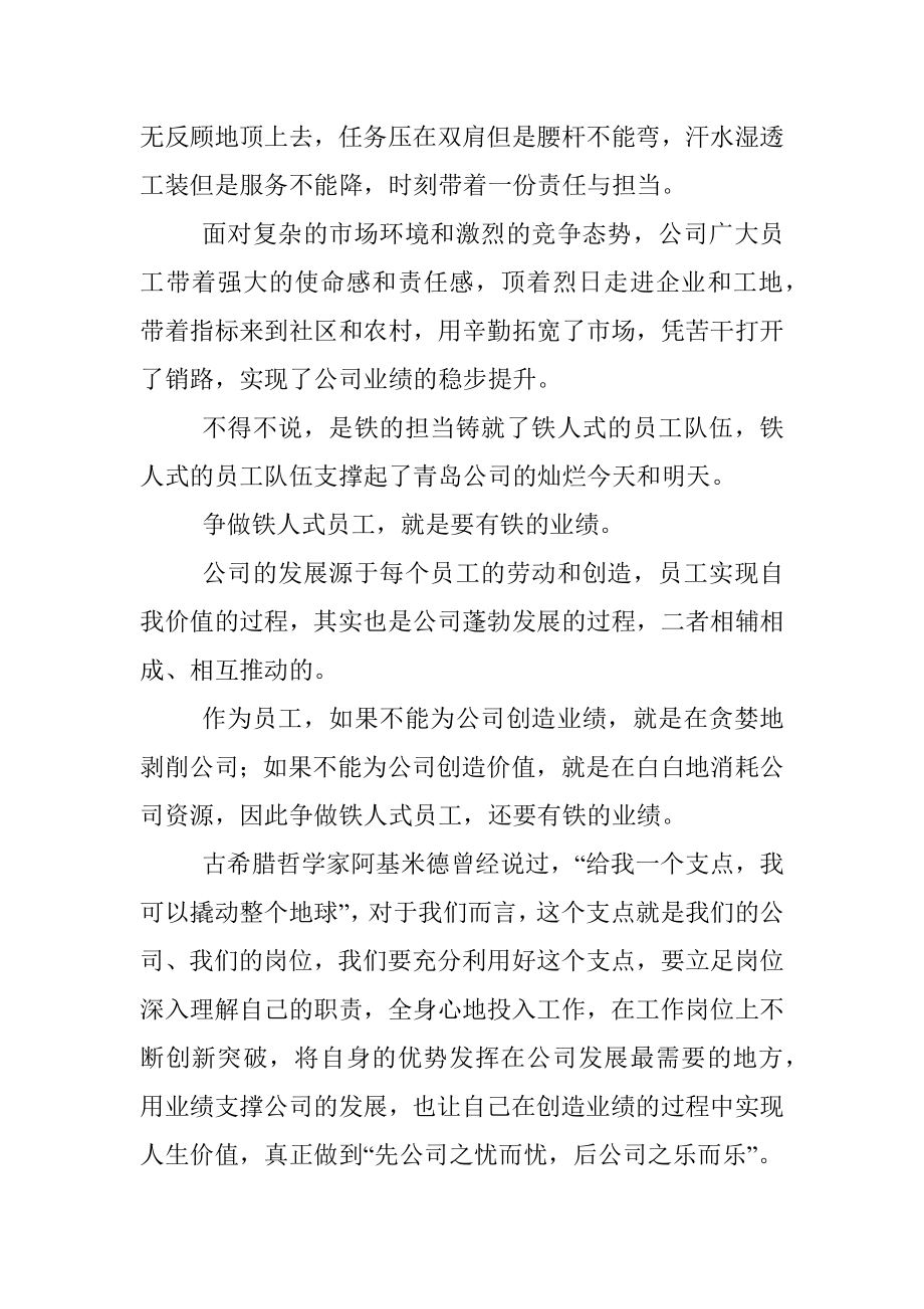 石油精神发言稿范文.docx_第3页