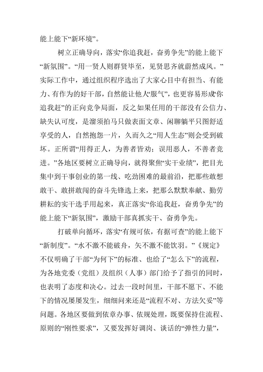 研讨发言：换新能上能下新常态.docx_第2页