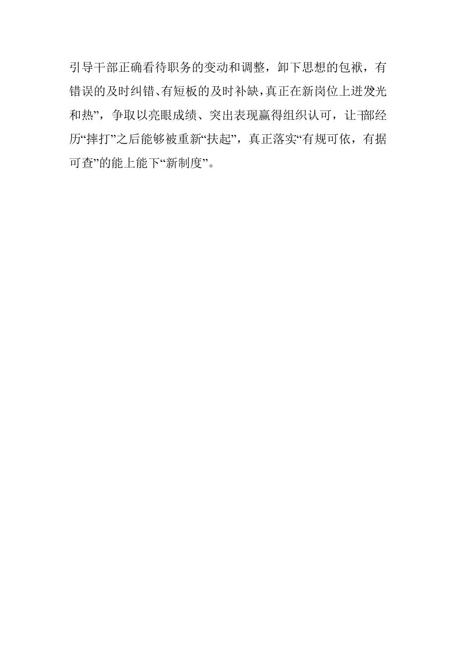 研讨发言：换新能上能下新常态.docx_第3页