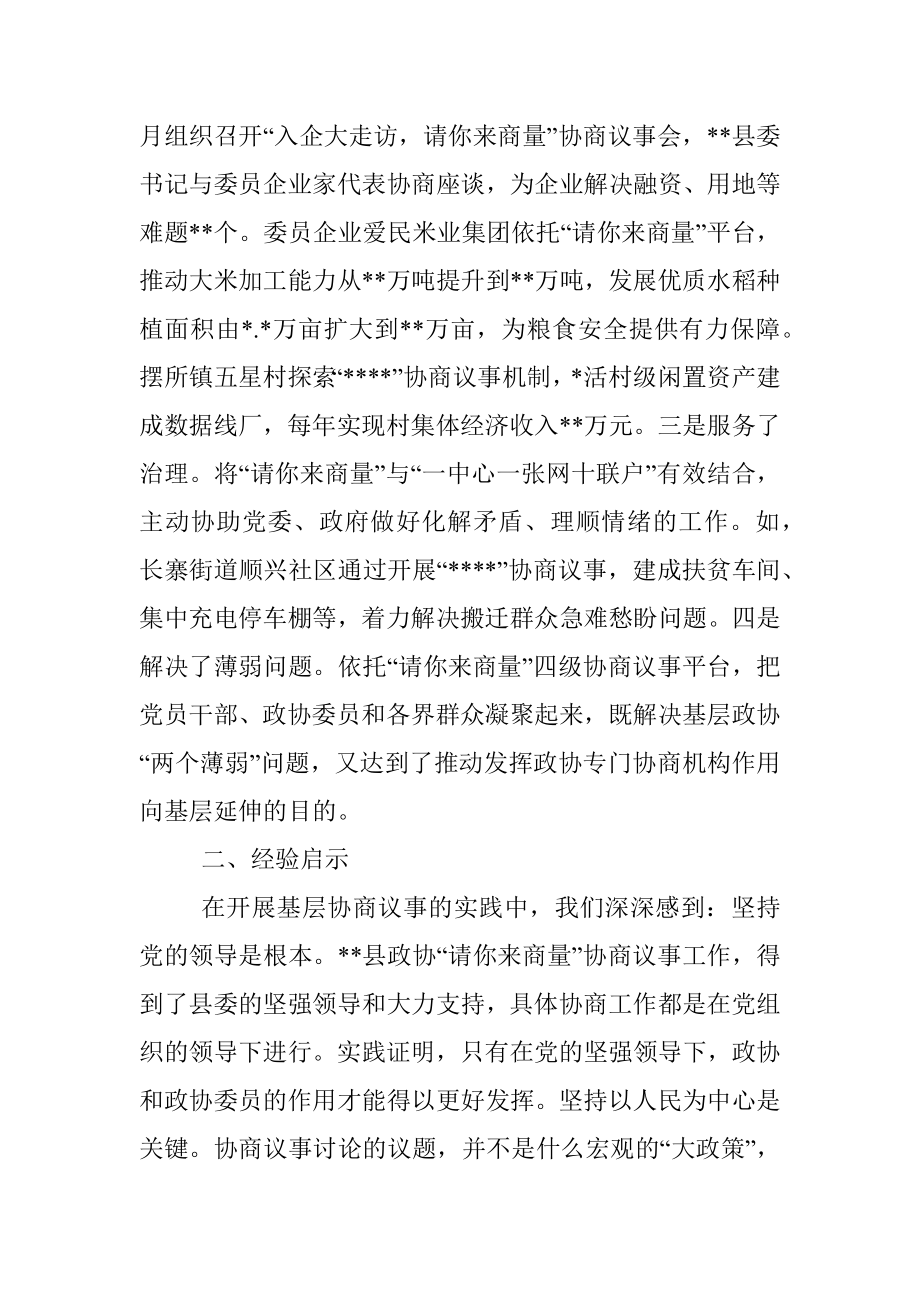 座谈发言：搭建小平台凝聚大智慧请你来商量助力经济社会高质量发展.docx_第3页