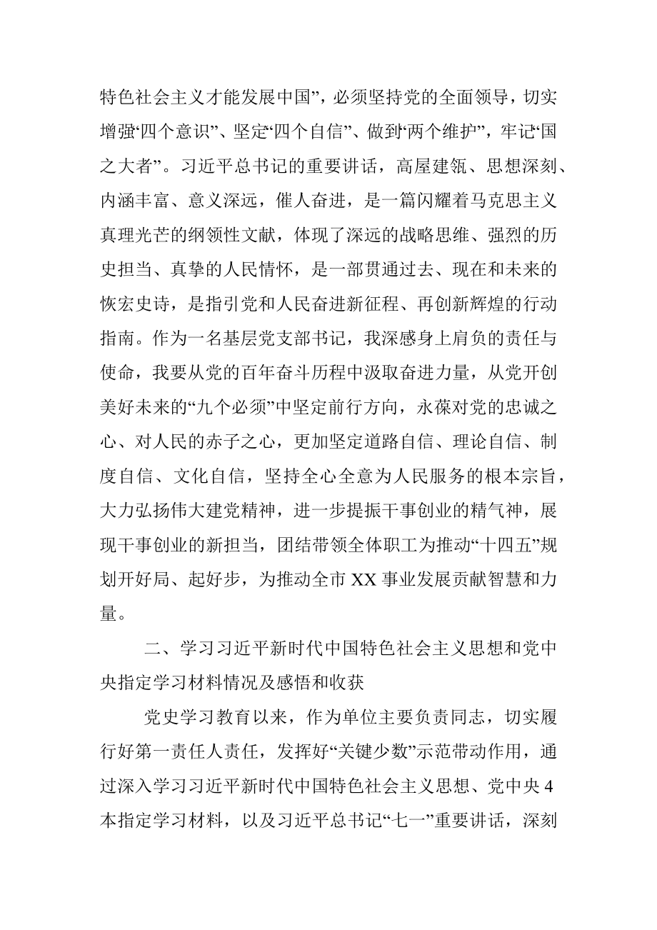 党史学习教育专题组织生活会个人对照检查材料（支部书记）.docx_第2页