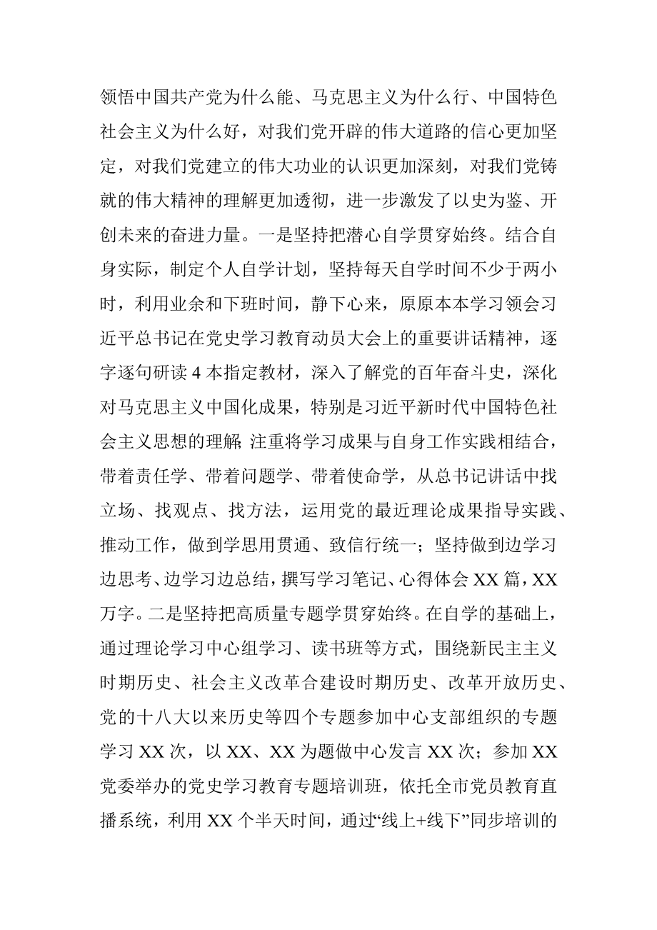 党史学习教育专题组织生活会个人对照检查材料（支部书记）.docx_第3页