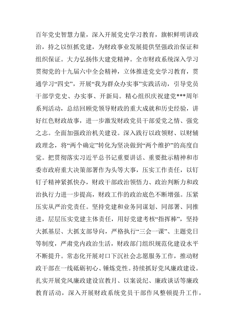 财政局局长在财政工作会议上的讲话.docx_第2页