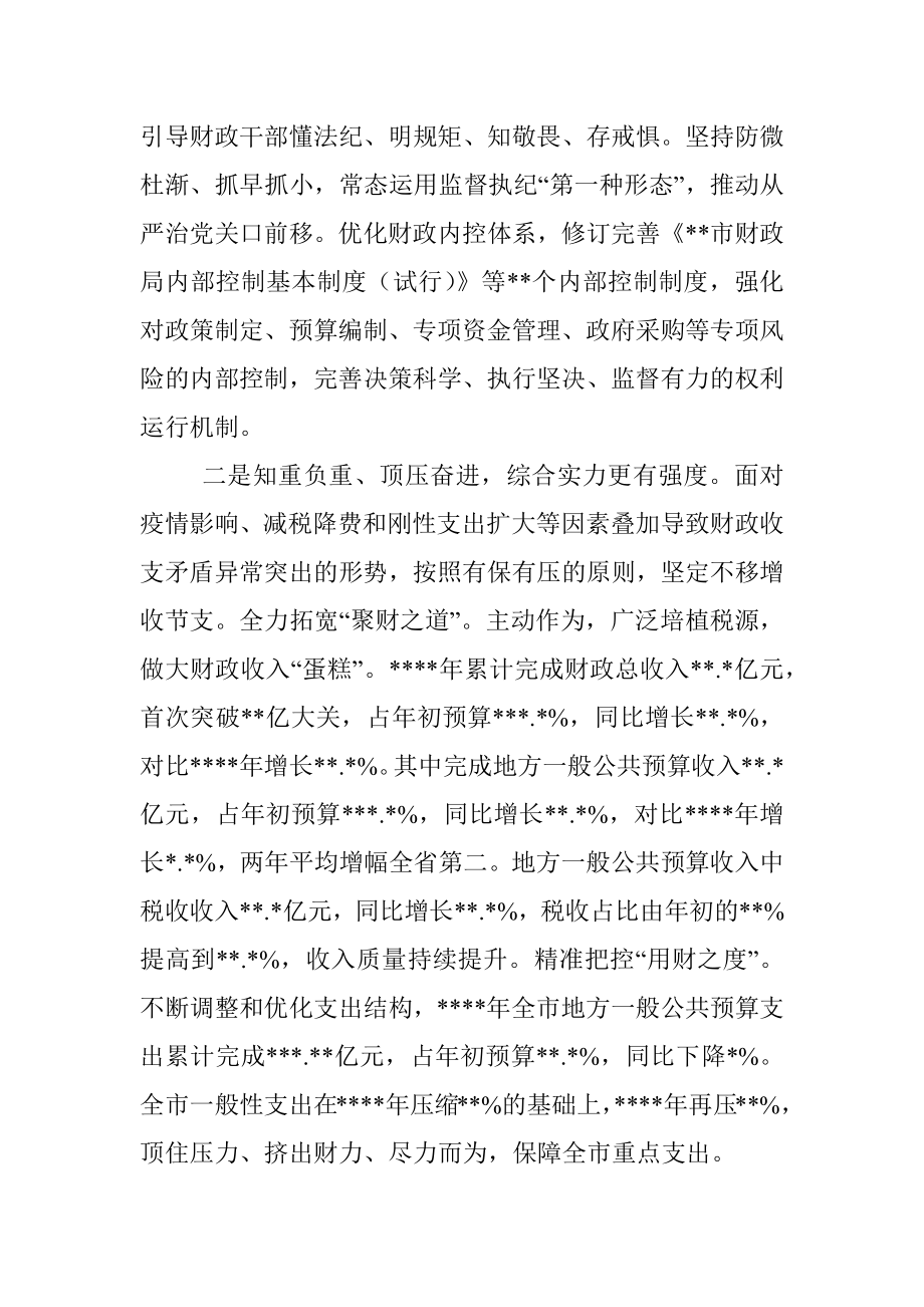 财政局局长在财政工作会议上的讲话.docx_第3页