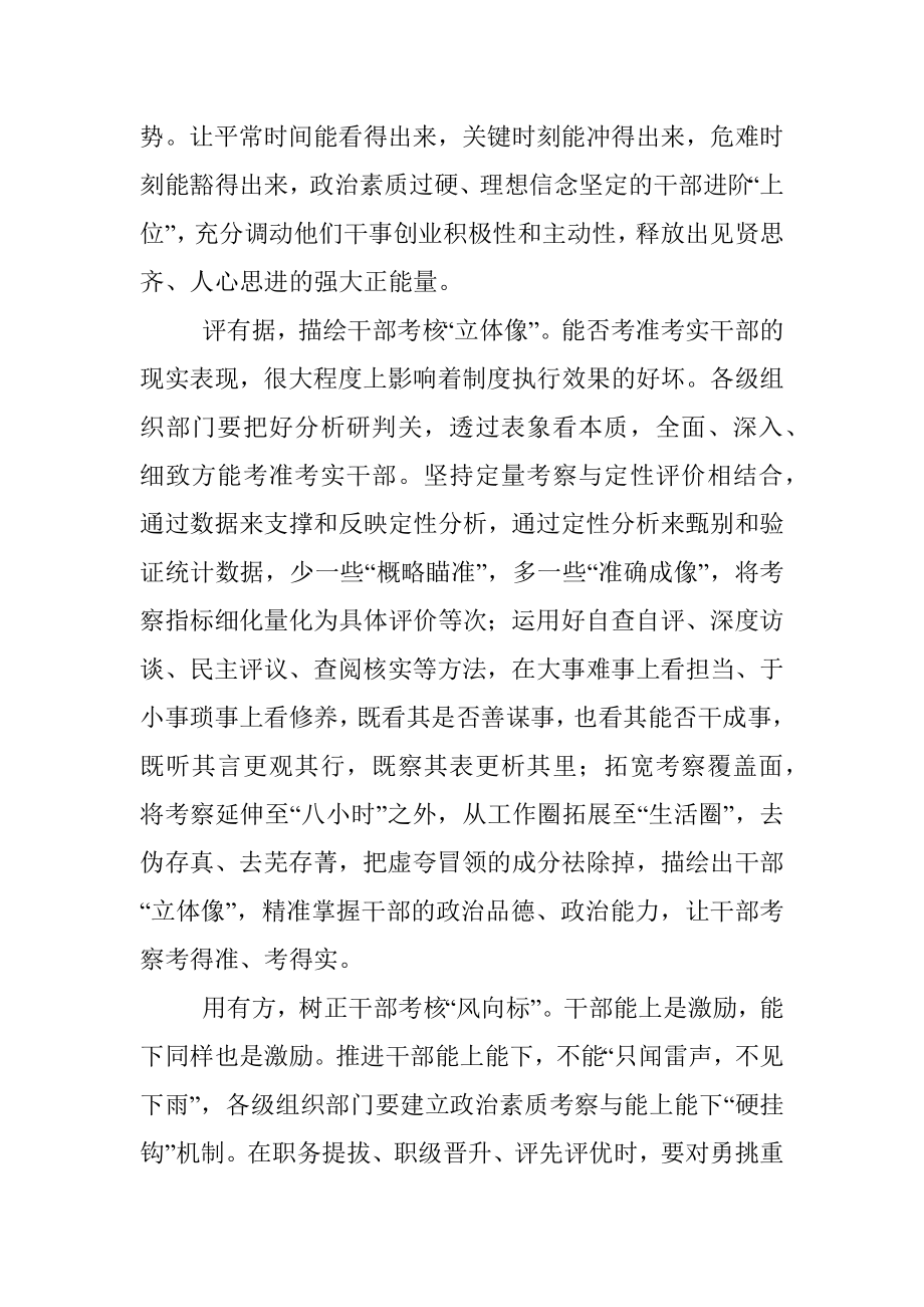 研讨发言：亮出干部能上能下的考核标尺.docx_第2页