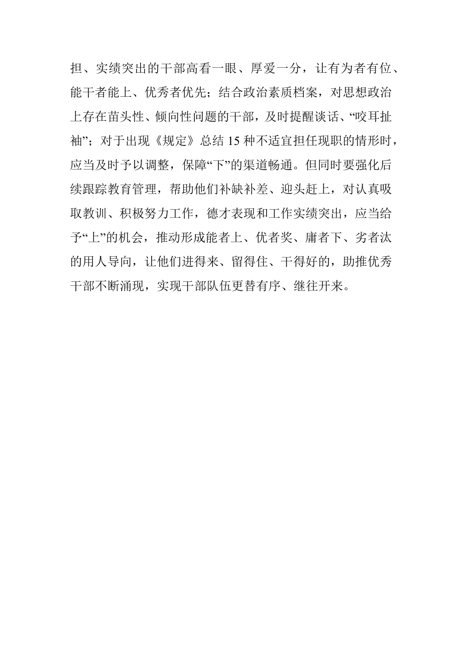 研讨发言：亮出干部能上能下的考核标尺.docx_第3页