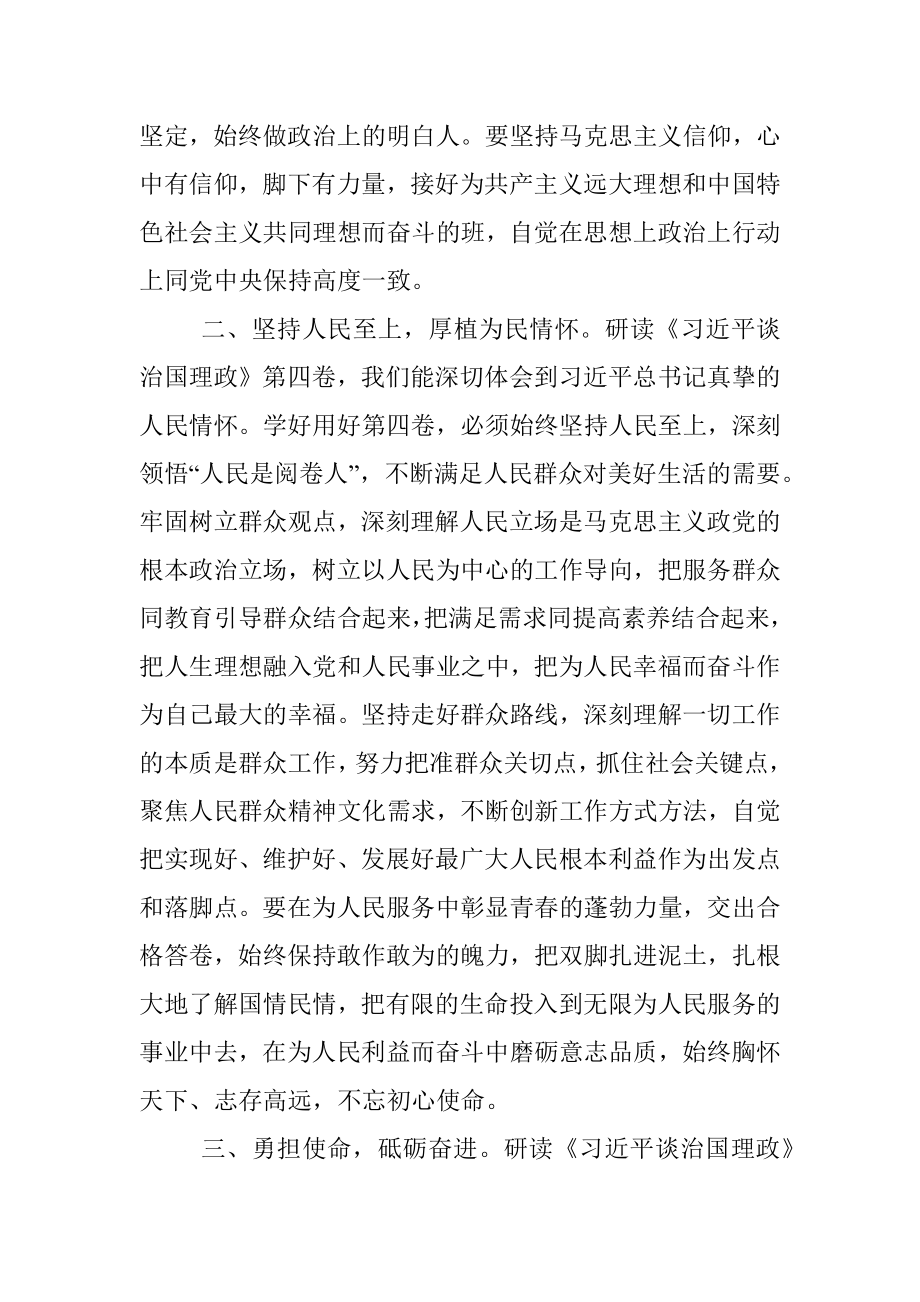 交流发言：坚持人民至上.docx_第2页