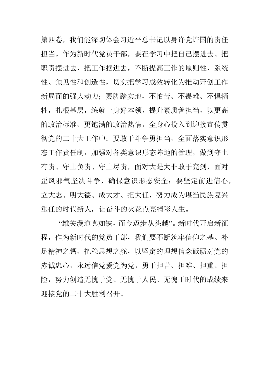 交流发言：坚持人民至上.docx_第3页