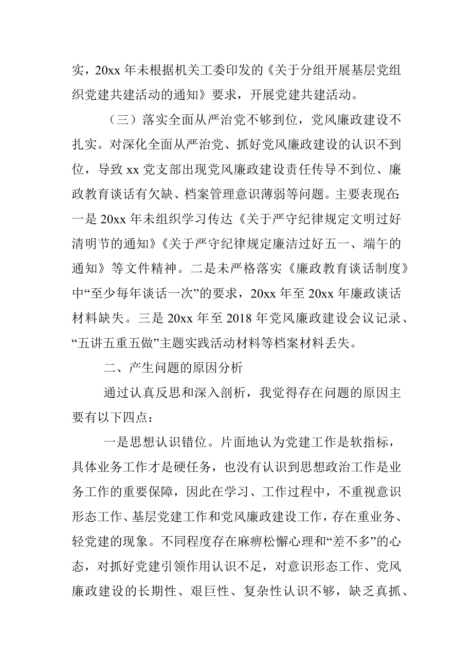 巡察整改专题组织生活会个人对照检查材料.docx_第2页