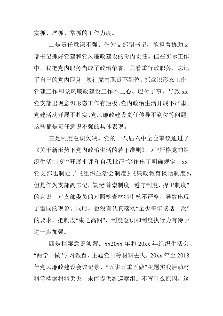 巡察整改专题组织生活会个人对照检查材料.docx_第3页