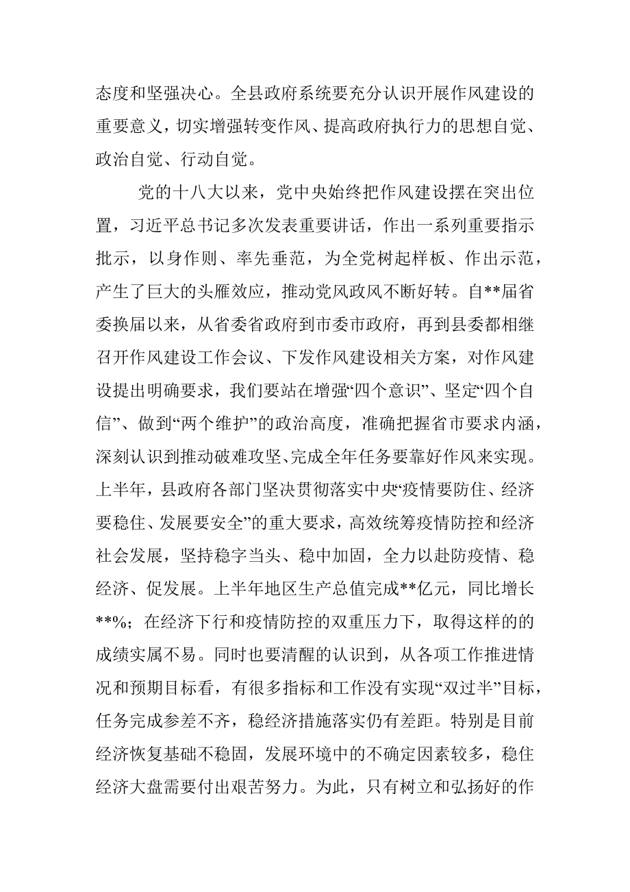 全县政府系统作风建设讲话.docx_第2页