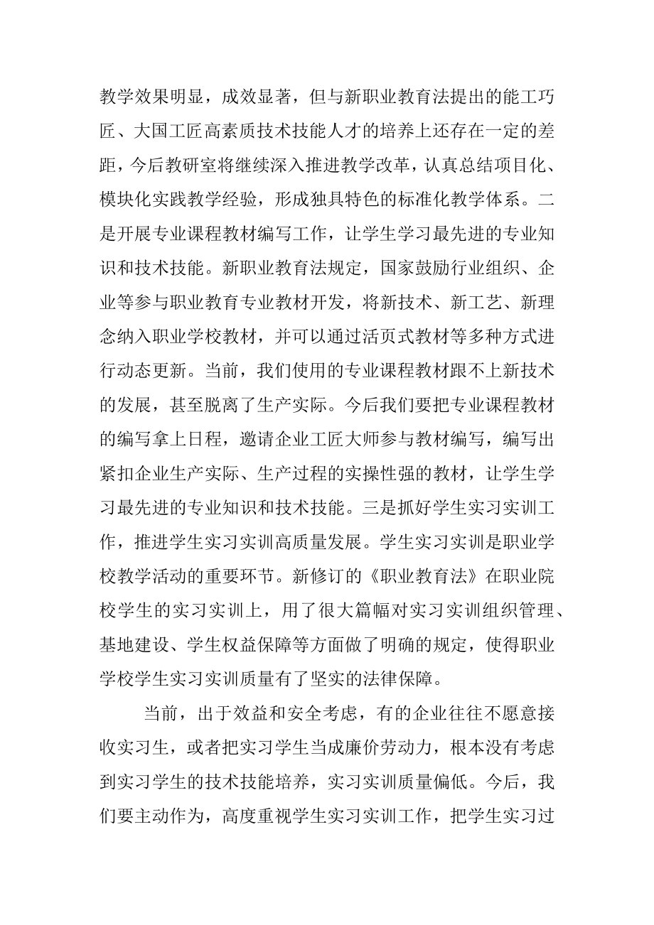 学习宣传贯彻新职业教育法座谈研讨会发言稿.docx_第2页