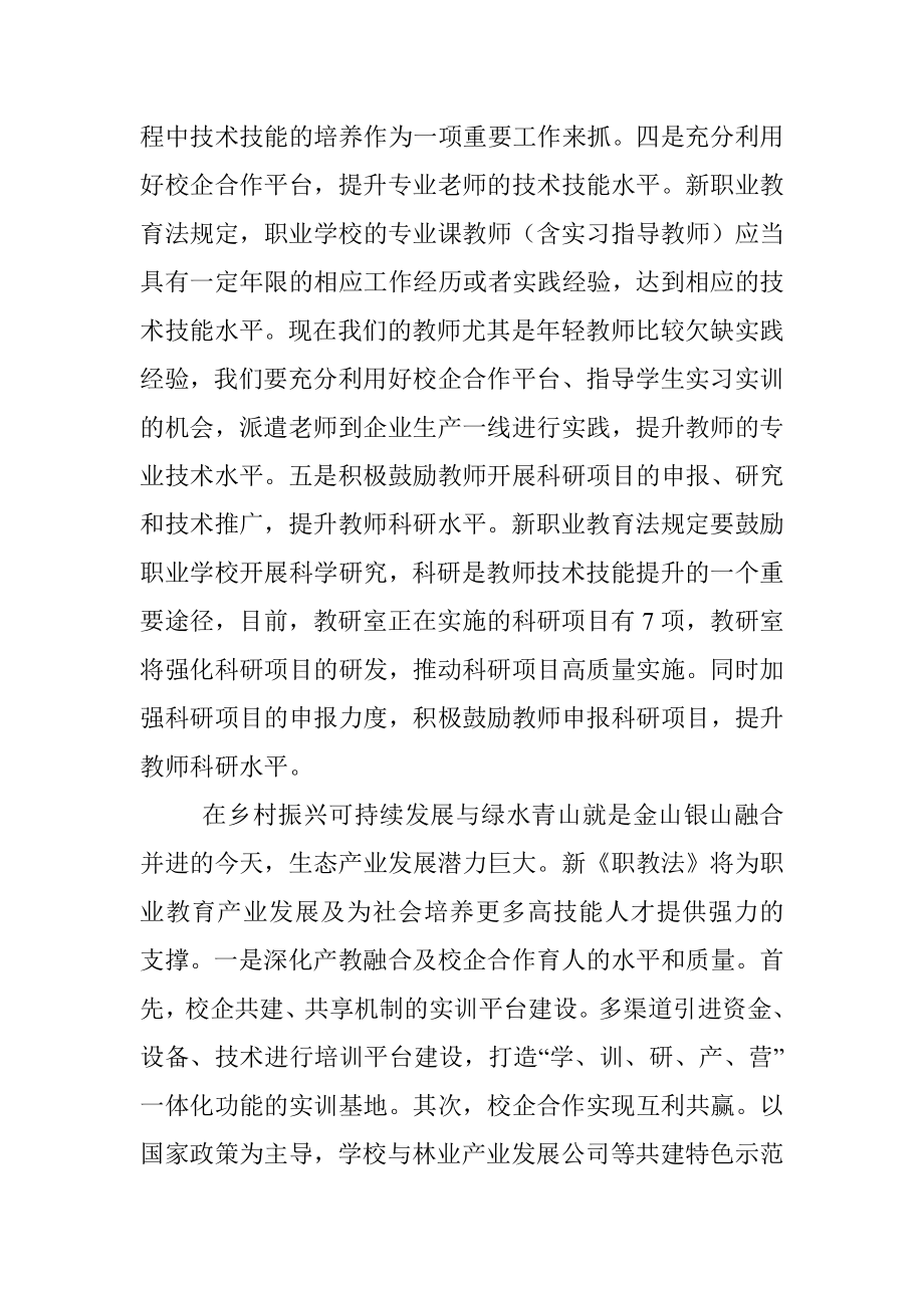 学习宣传贯彻新职业教育法座谈研讨会发言稿.docx_第3页