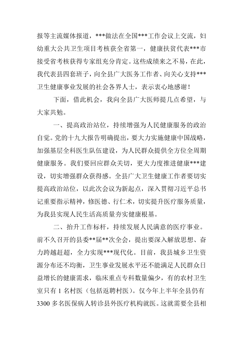 县长在庆祝第五个医师节大会上的讲话.docx_第2页